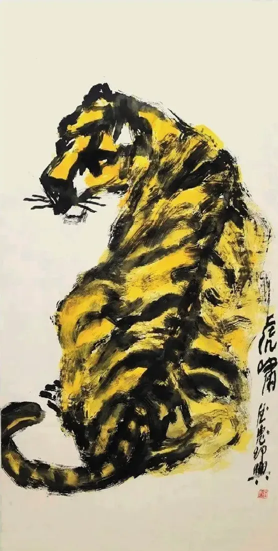 王德惠·虎啸