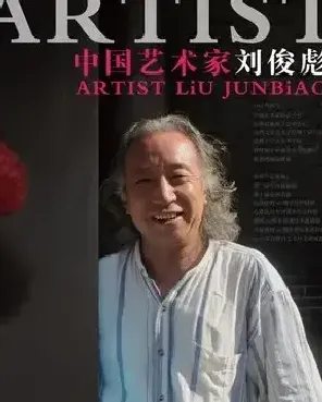 刘俊彪