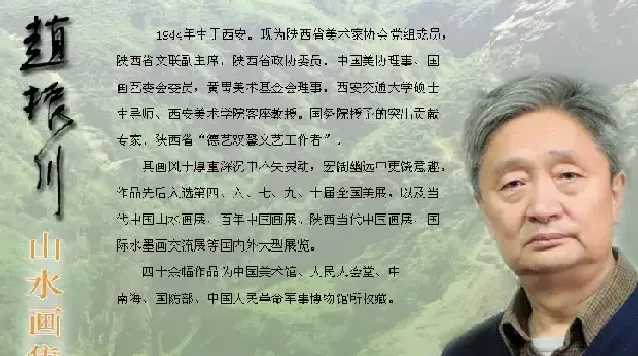 赵振川