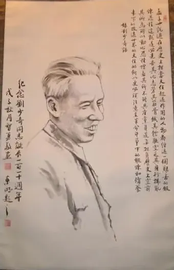 毛智勇·刘少奇