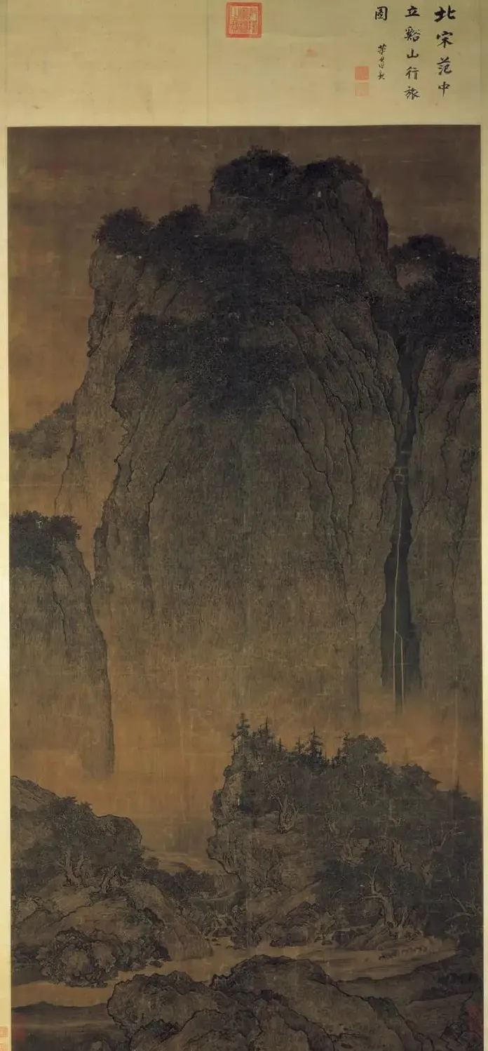 范宽·谿山行旅