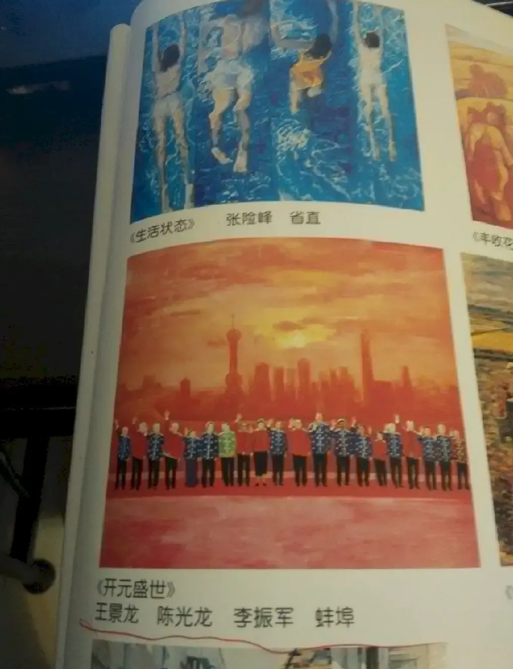 王景龙·开元盛世