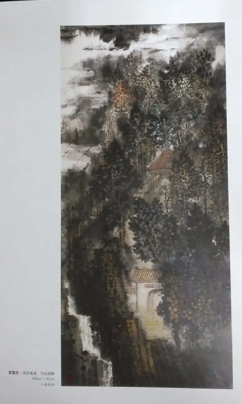黄馨胜·清舍夜雨与山同静