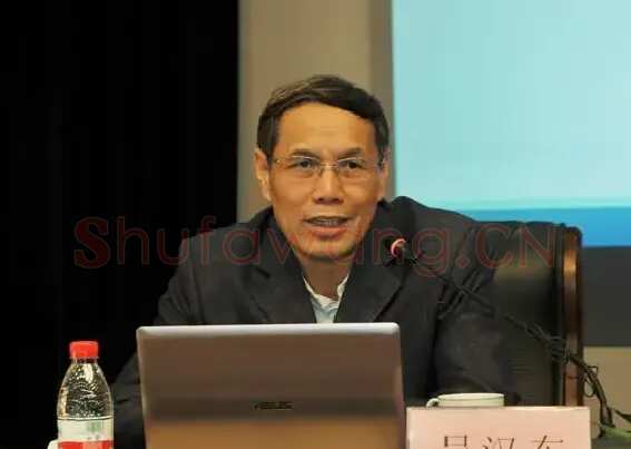 吴汉东