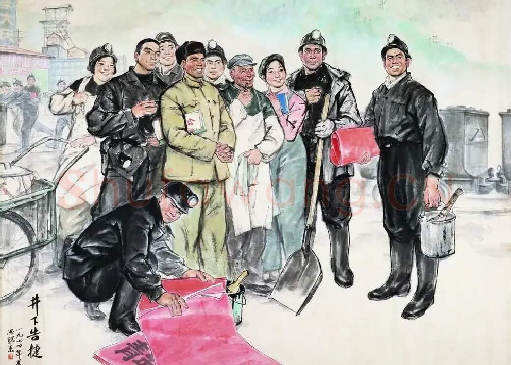周思聪·井下告捷