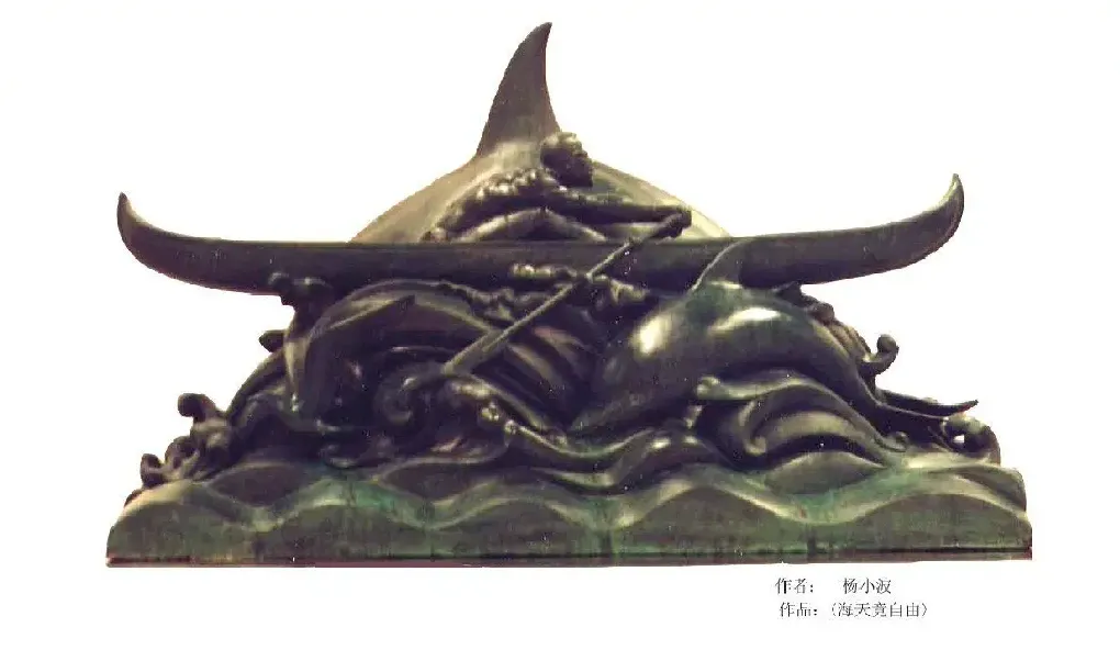 杨小波·海天竞自由