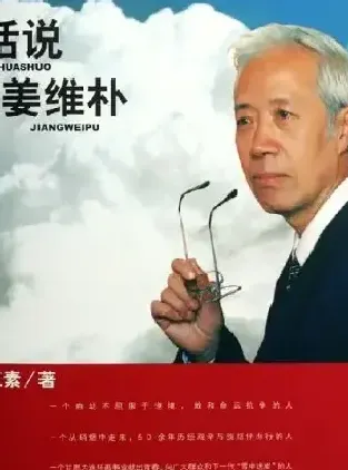 姜维朴