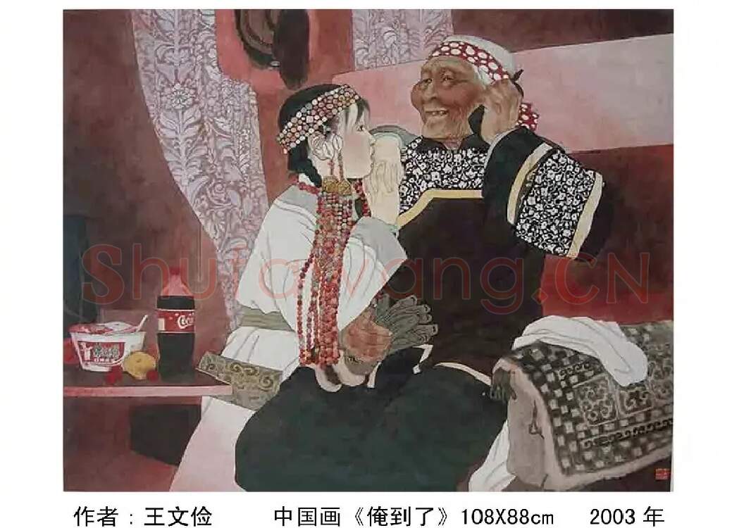 王文俭·俺到了