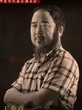王秀章