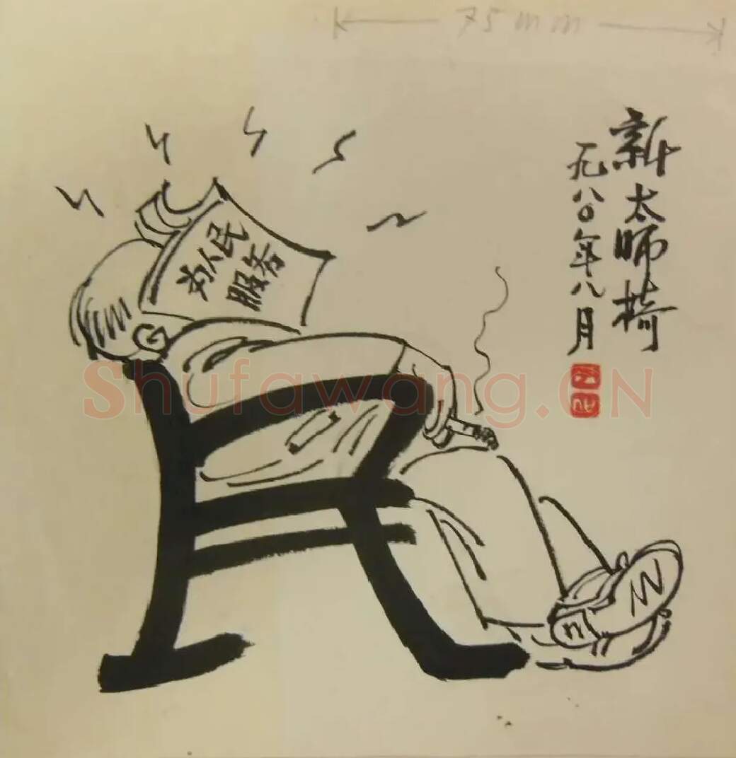 于化鲤·新太师椅