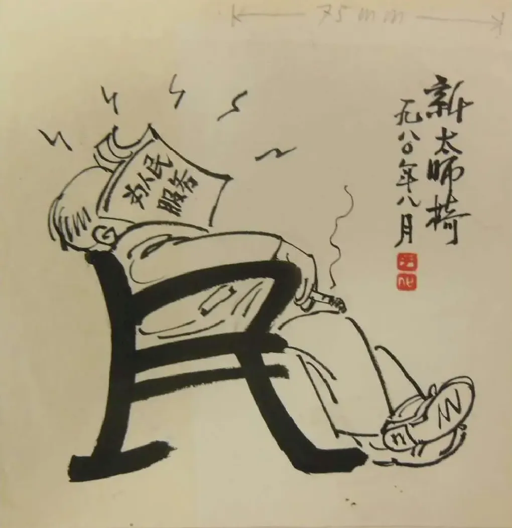 于化鲤·新太师椅