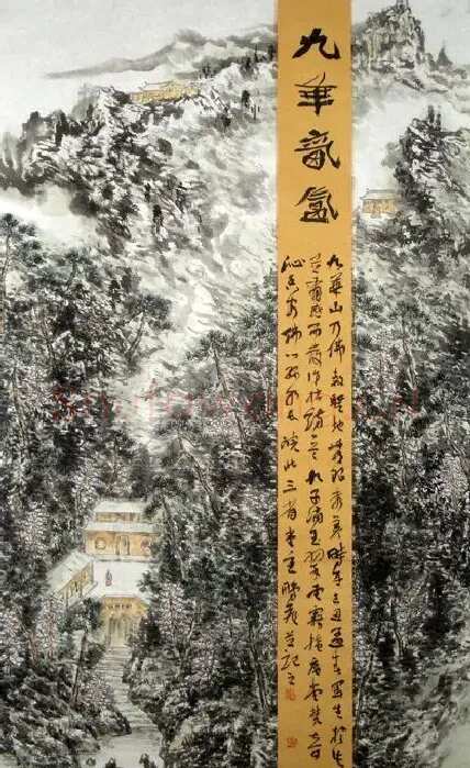 肖鹏飞·九华氤氲