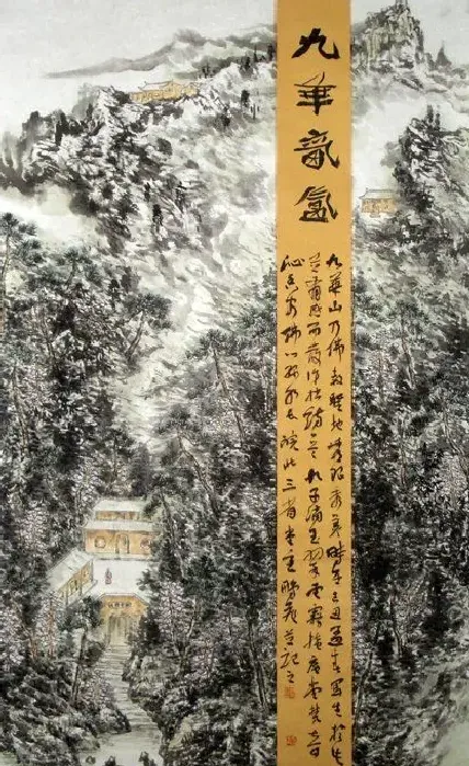 肖鹏飞·九华氤氲