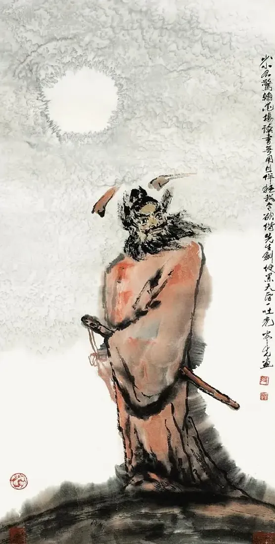 皮之先·钟馗图