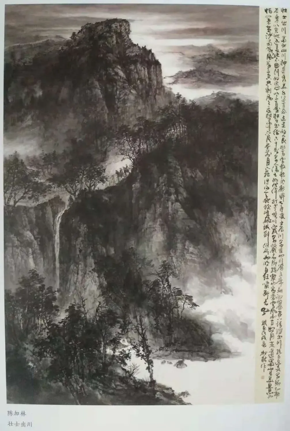 陈加林·壮士出川