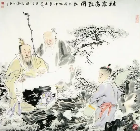 许建康·林泉高致图