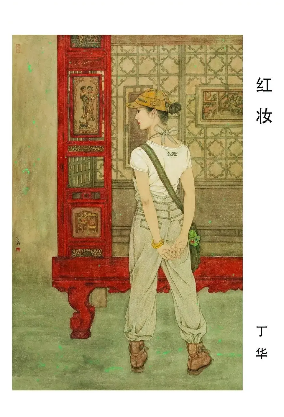 丁华·红妆
