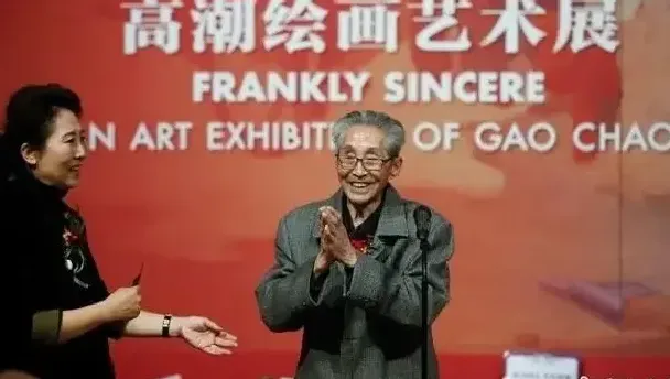 高潮
