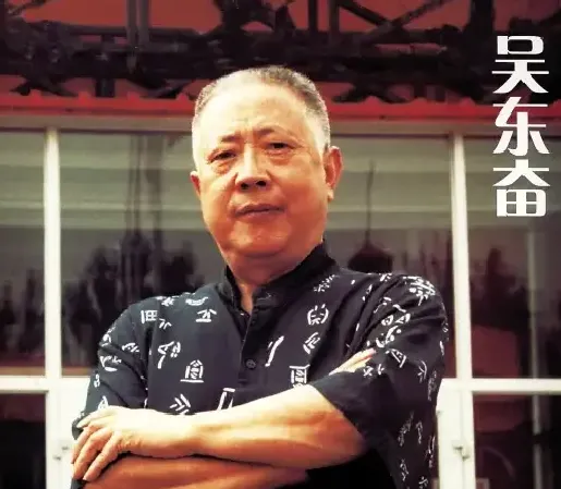 吴东奋