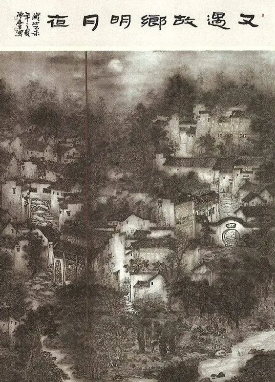 陈春芳·又遇故乡明月夜