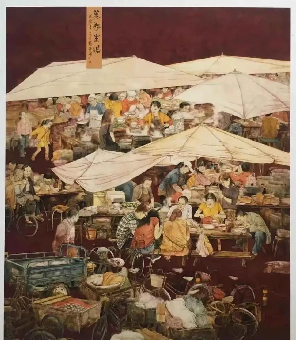 张西华·《美好生活》