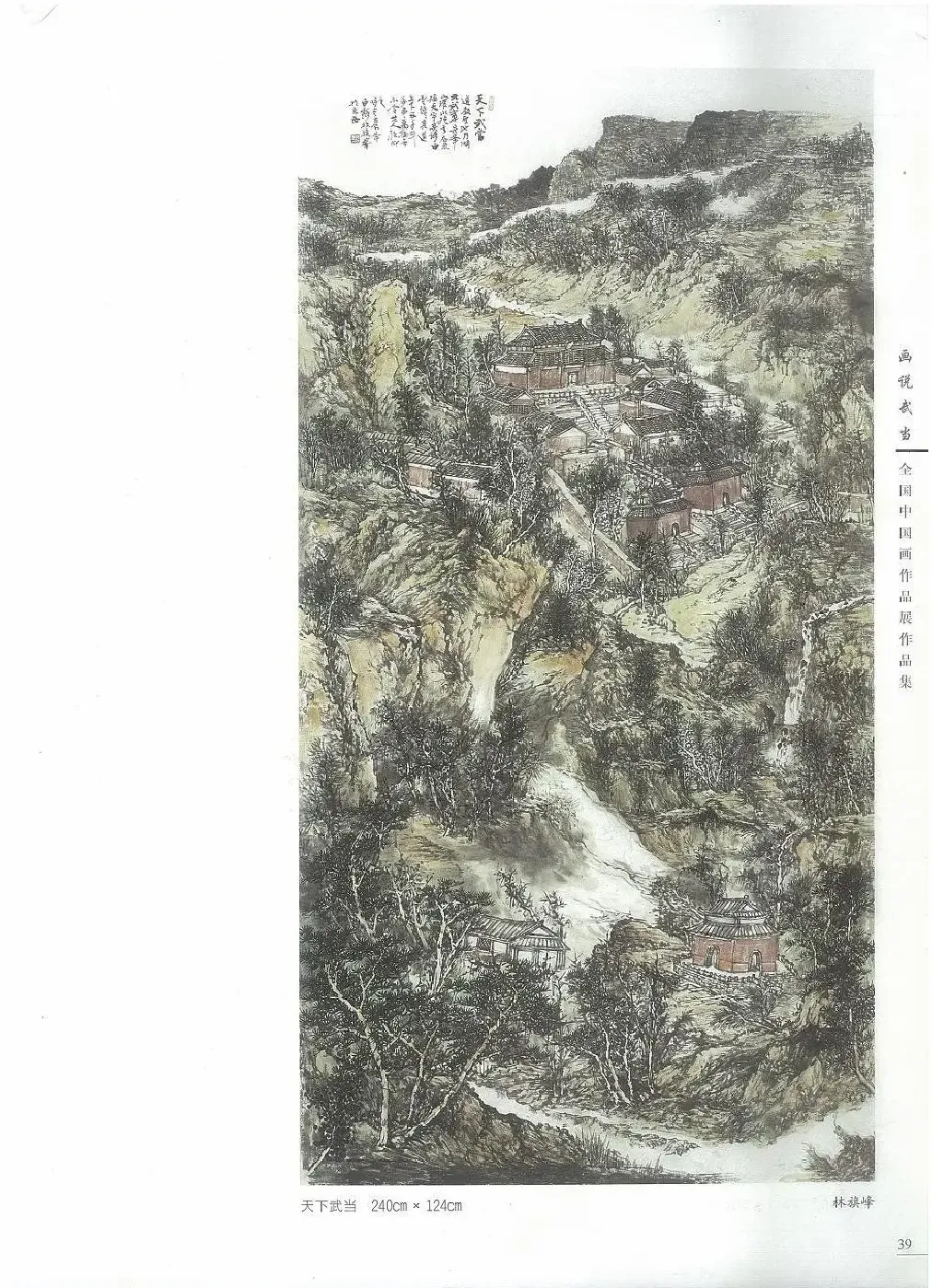 林旗峰·天下武当