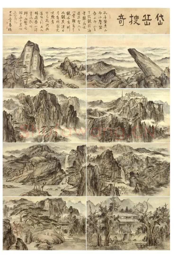 张春桥·岱岳搜奇