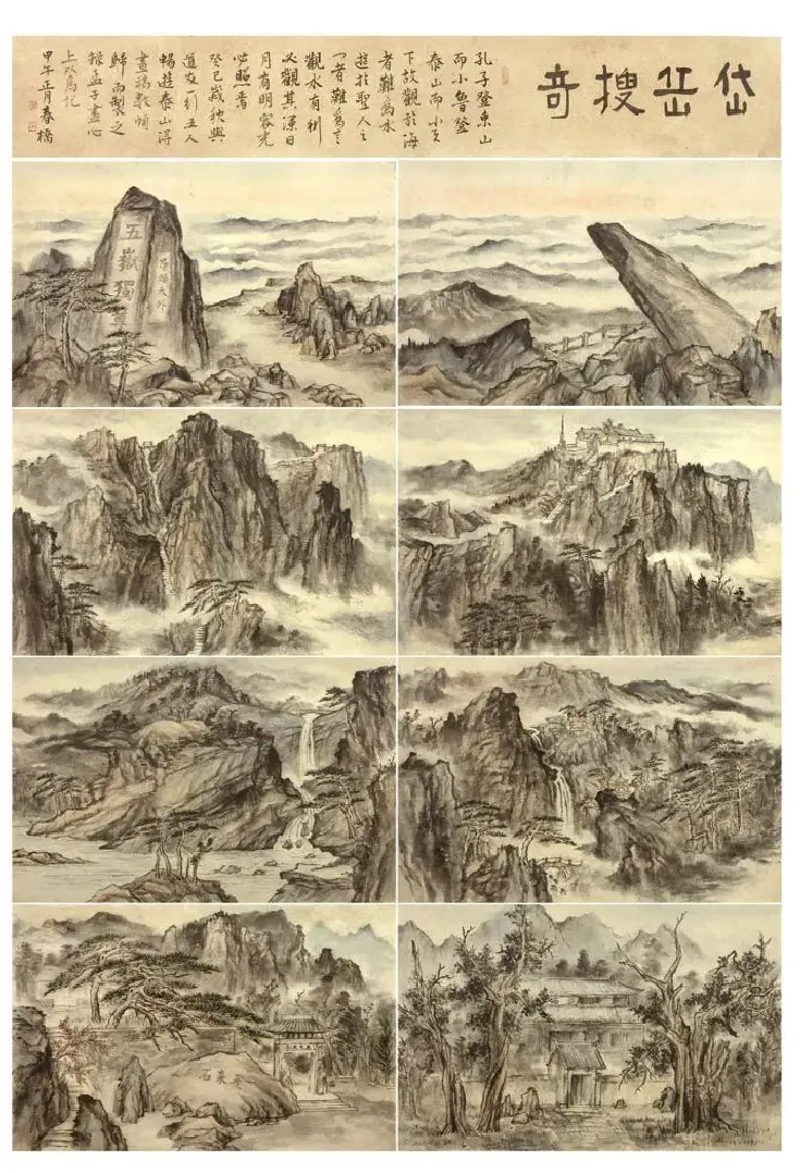 张春桥·岱岳搜奇