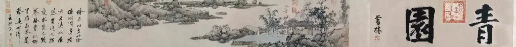 沈周·青园图