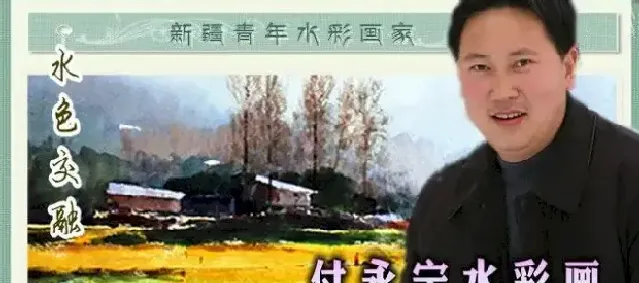 付永宁