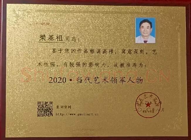 梁基祖·证书