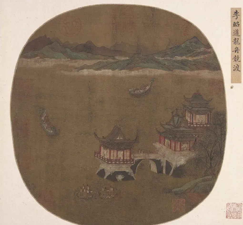 李昭道·龙池竞渡图