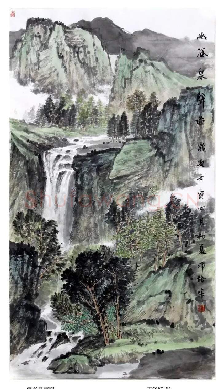 王泽培·幽谷泉声图