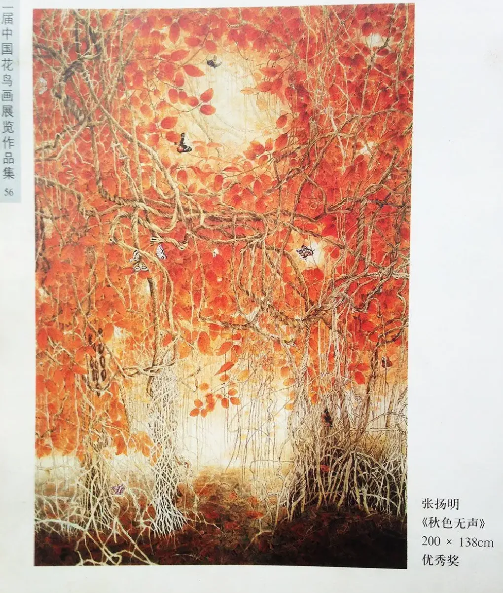 张扬明·秋色无声