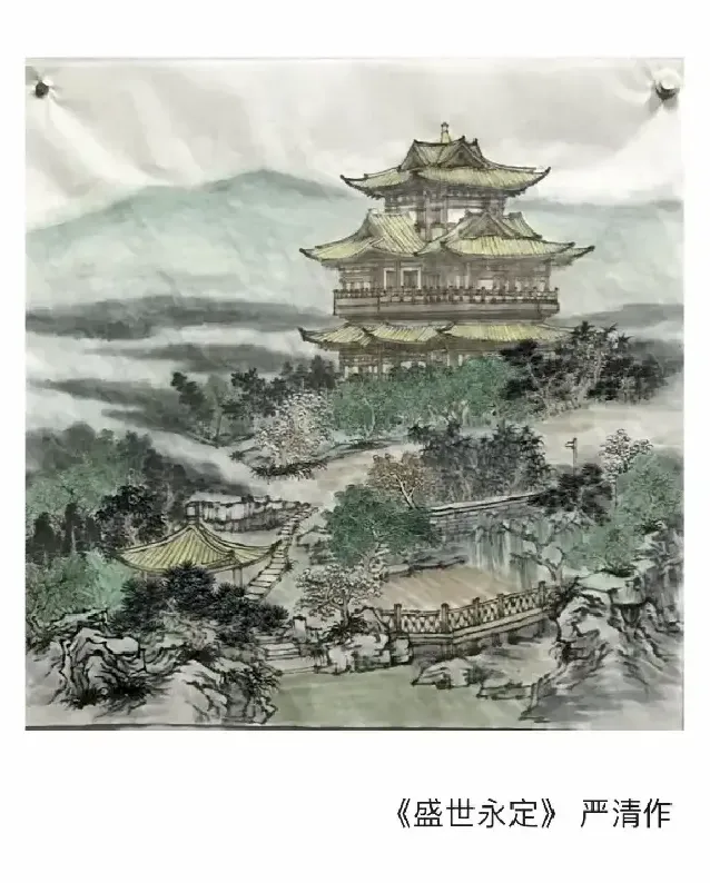 严清·盛世永定