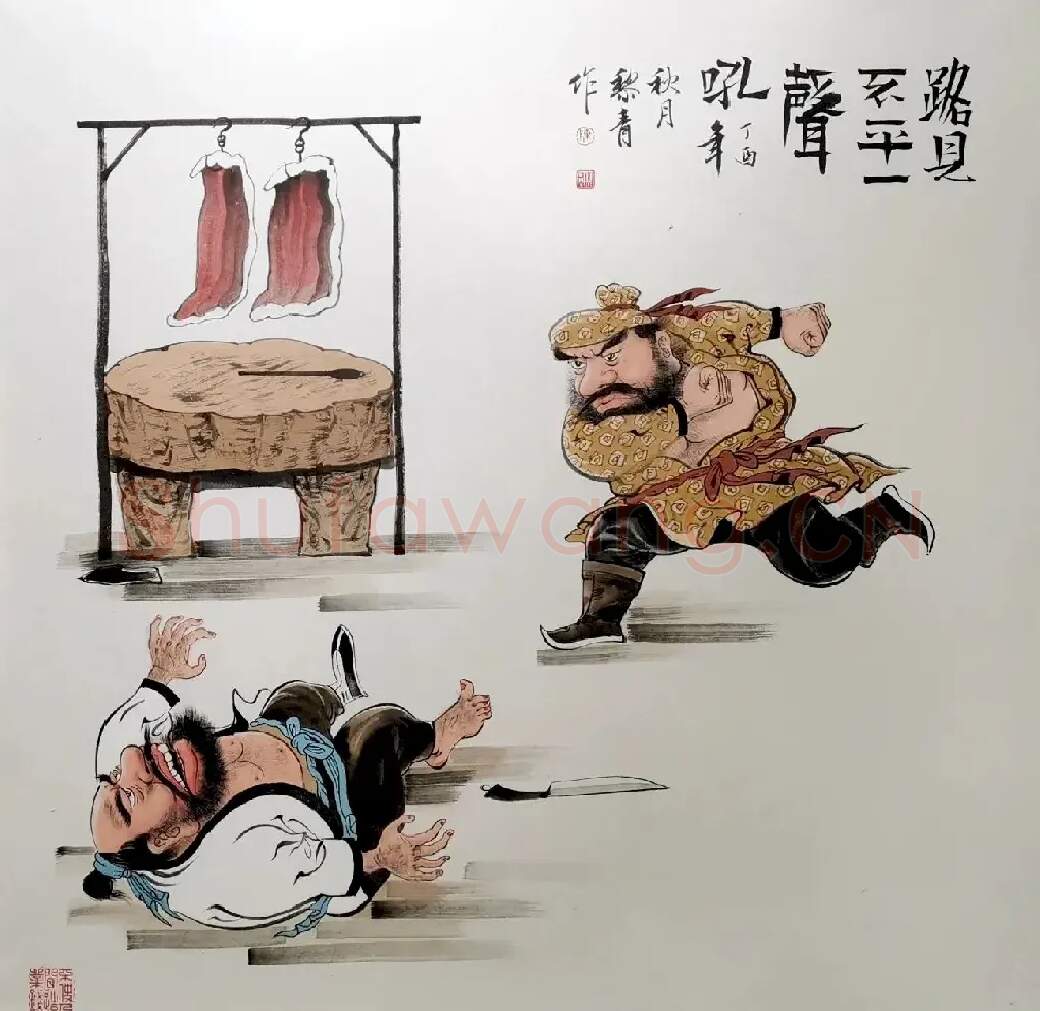 陈黎青·路见不平一声吼