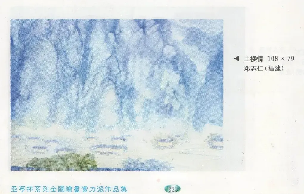 邓志仁·土楼情