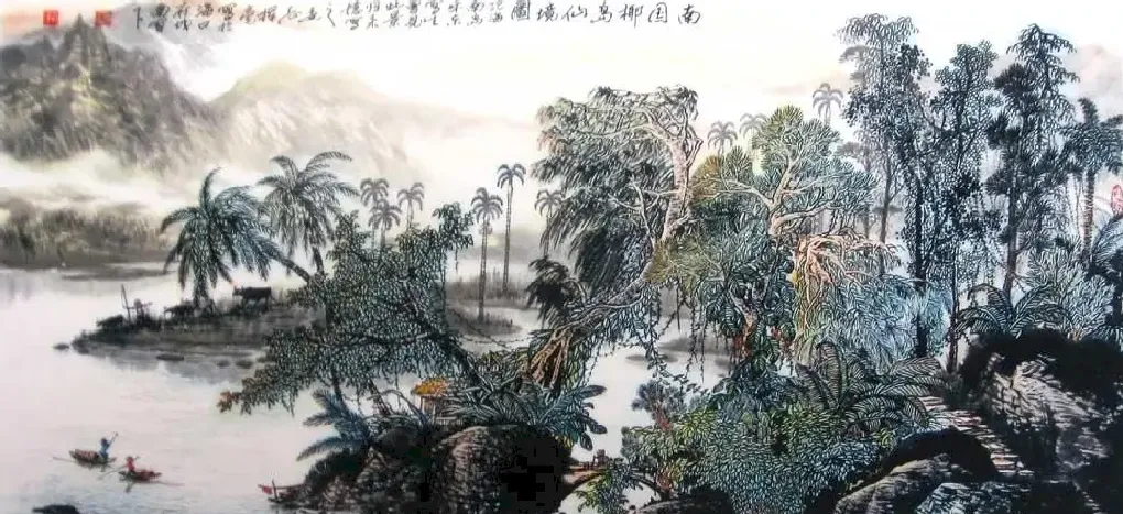 贺远征·南国椰岛仙境图