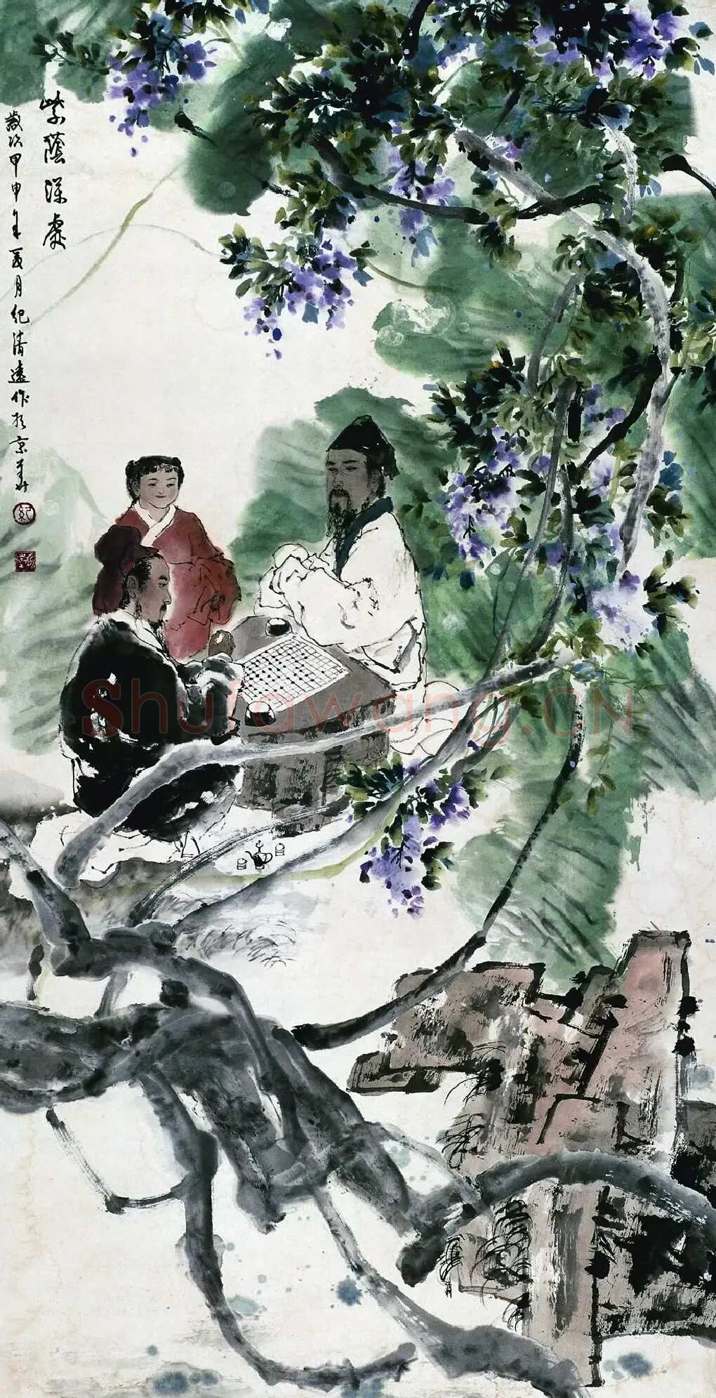 纪清远·紫荫对奕