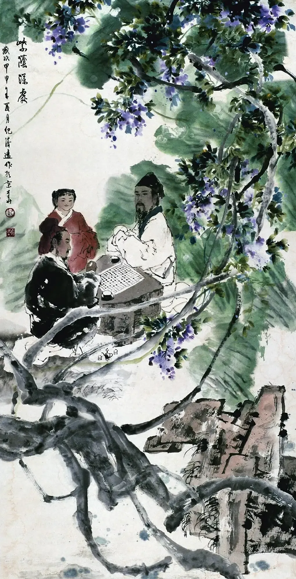 纪清远·紫荫对奕