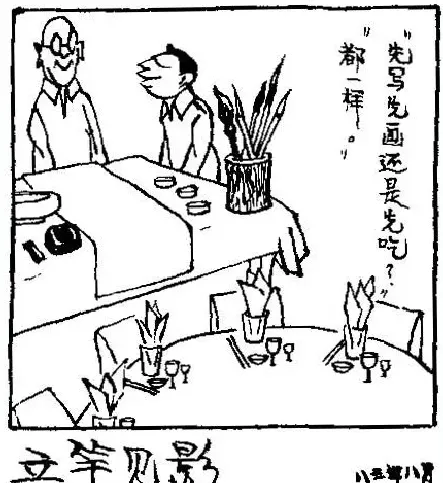 华君武·立竿见影
