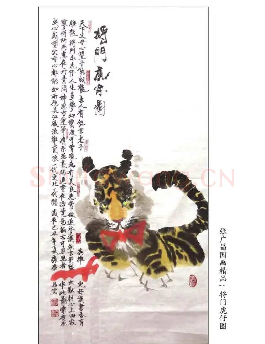 张广昌·将门虎仔