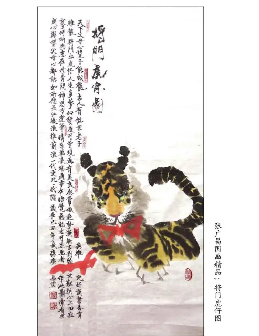 张广昌·将门虎仔