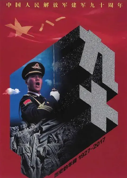 刘绍勇·历史的丰碑1927-2017