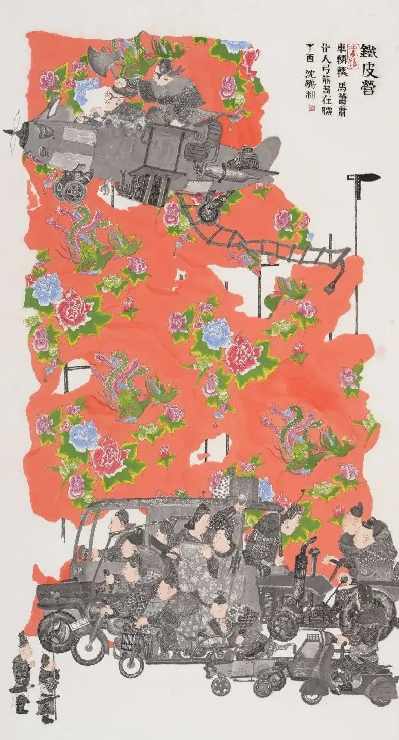沈鹏·铁皮营