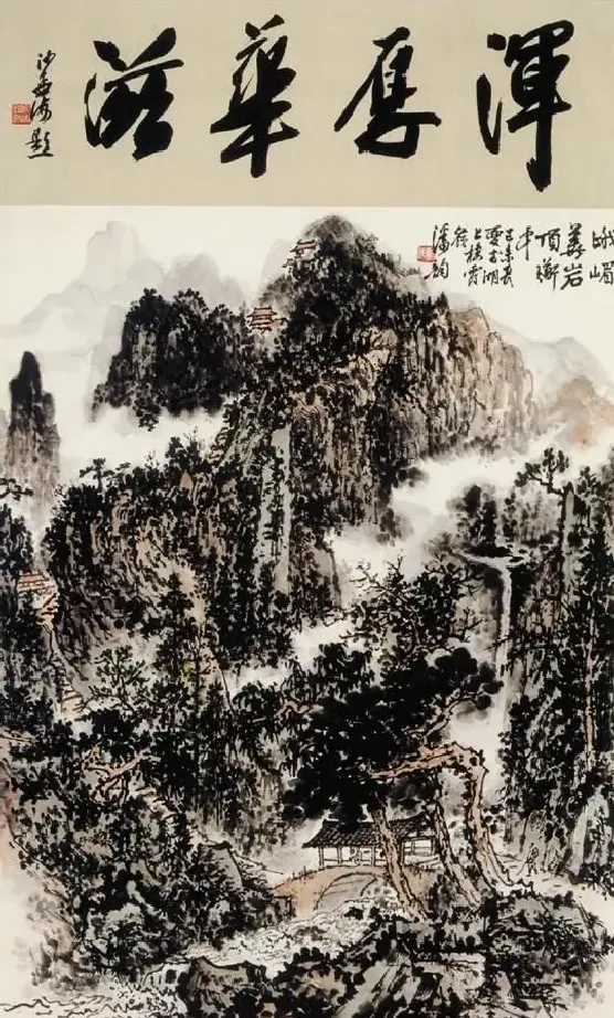 潘韵·峨嵋华岩顶道中