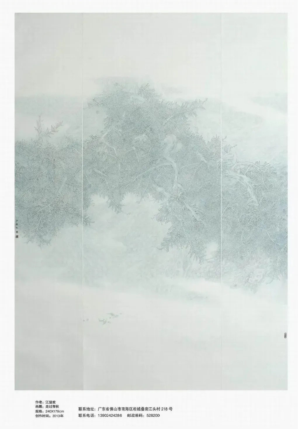江显蛟·走过春秋