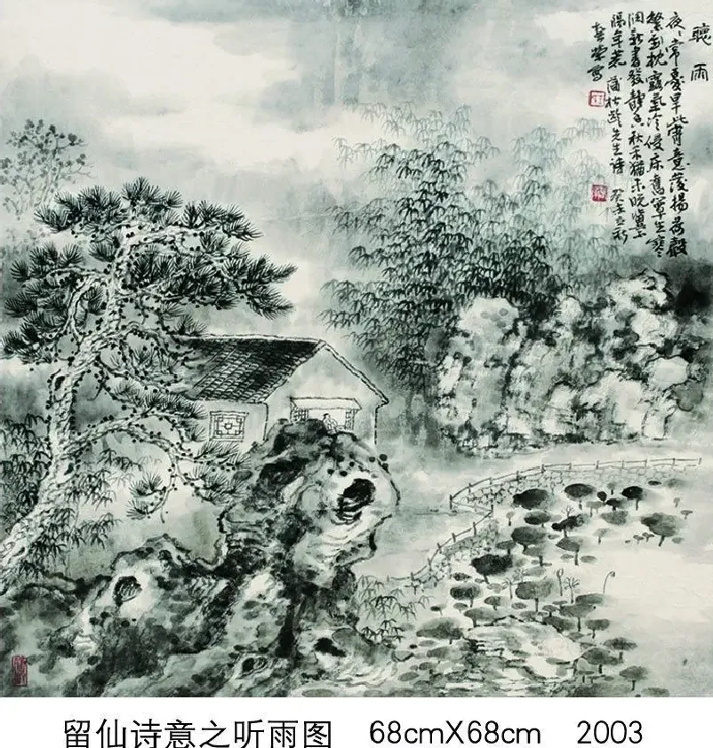 王春荣·留仙诗意之听雨图