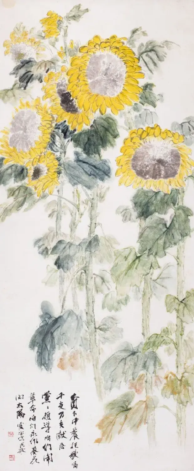 王霞宙·永作葵花向太阳