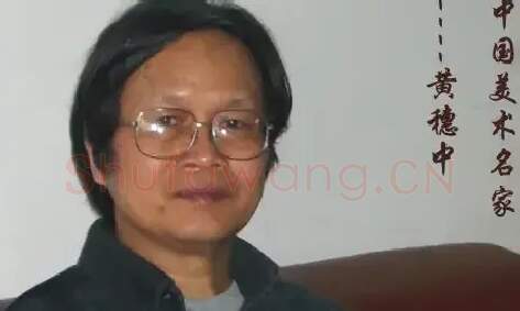 黄穗中